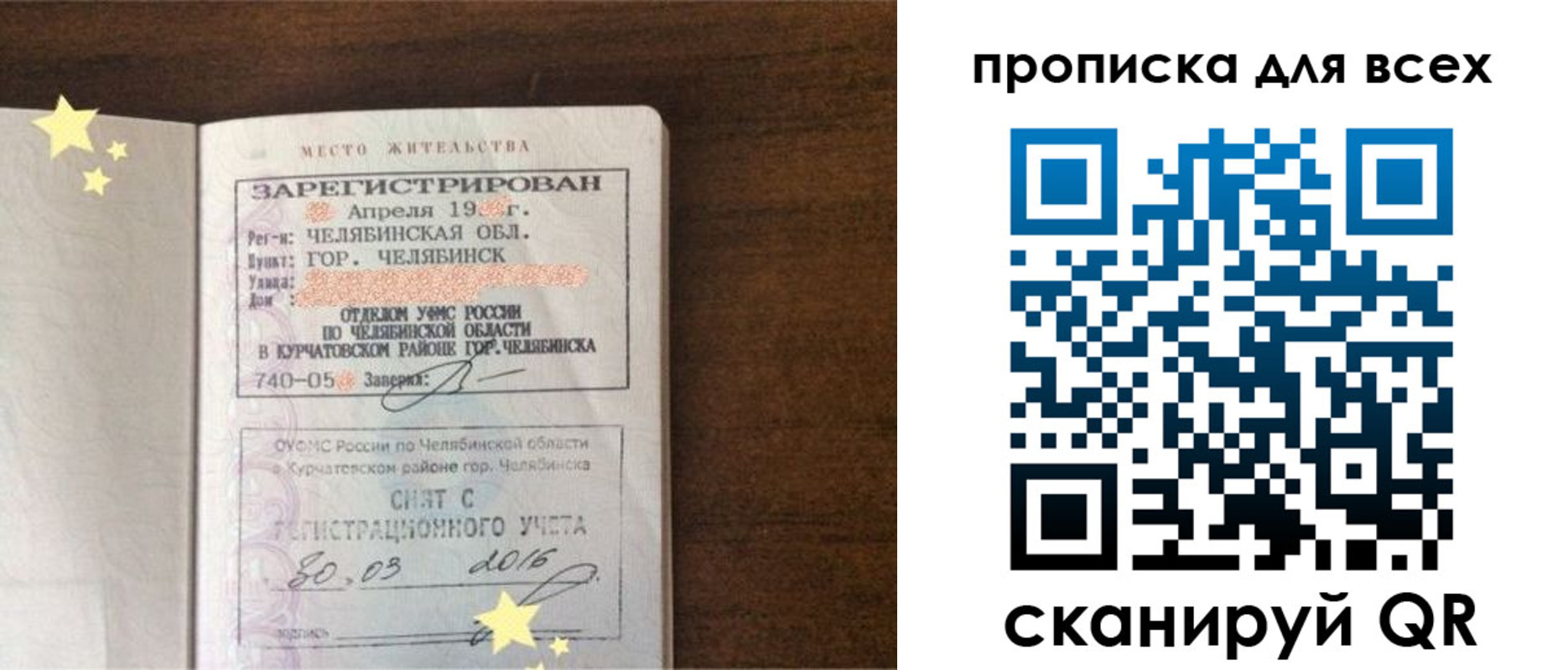 купить прописку в Самаре