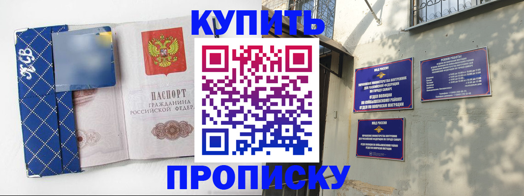 прописка для кредита в Самаре