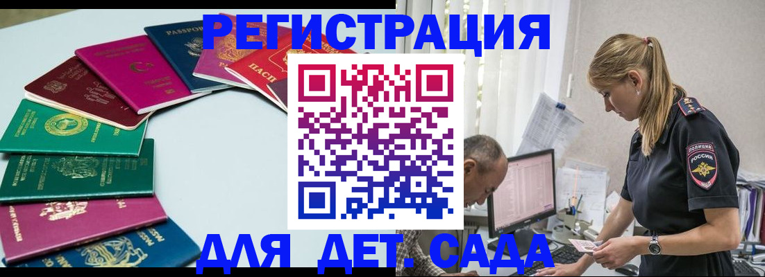 прописка 2025 в Самаре