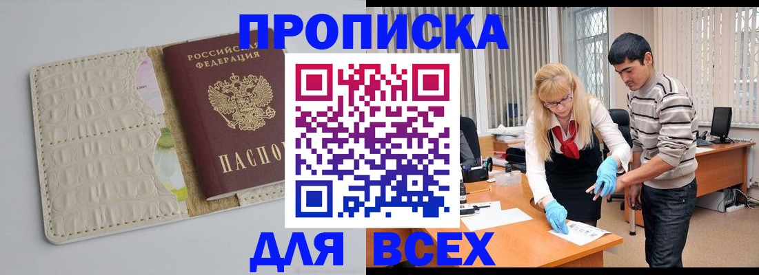 временная регистрация купить в Самаре